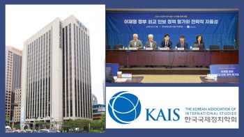 An image of a tall multi-story building in the city landscape; an image of four people on panel; and The Korean Association of International Studies logo.